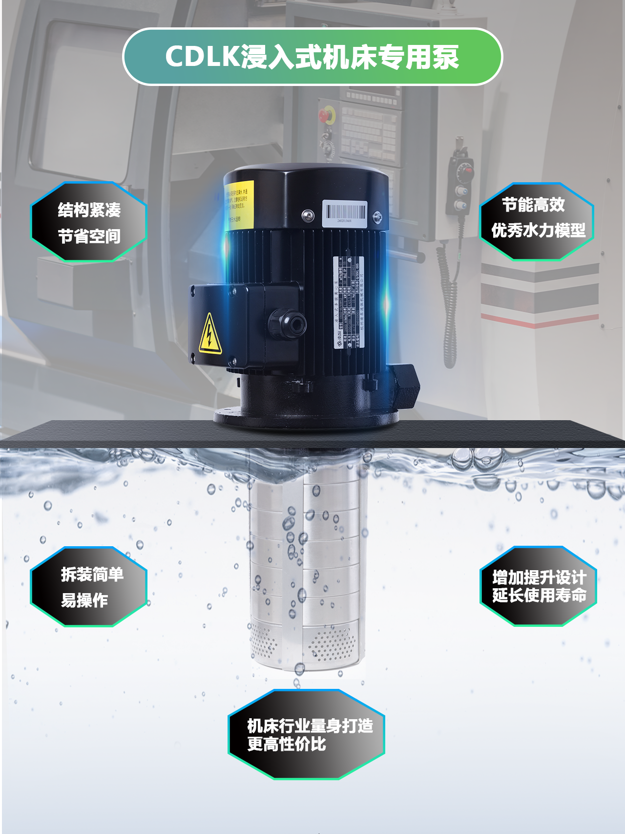 CDLK浸入式機床專(zhuān)用泵.png