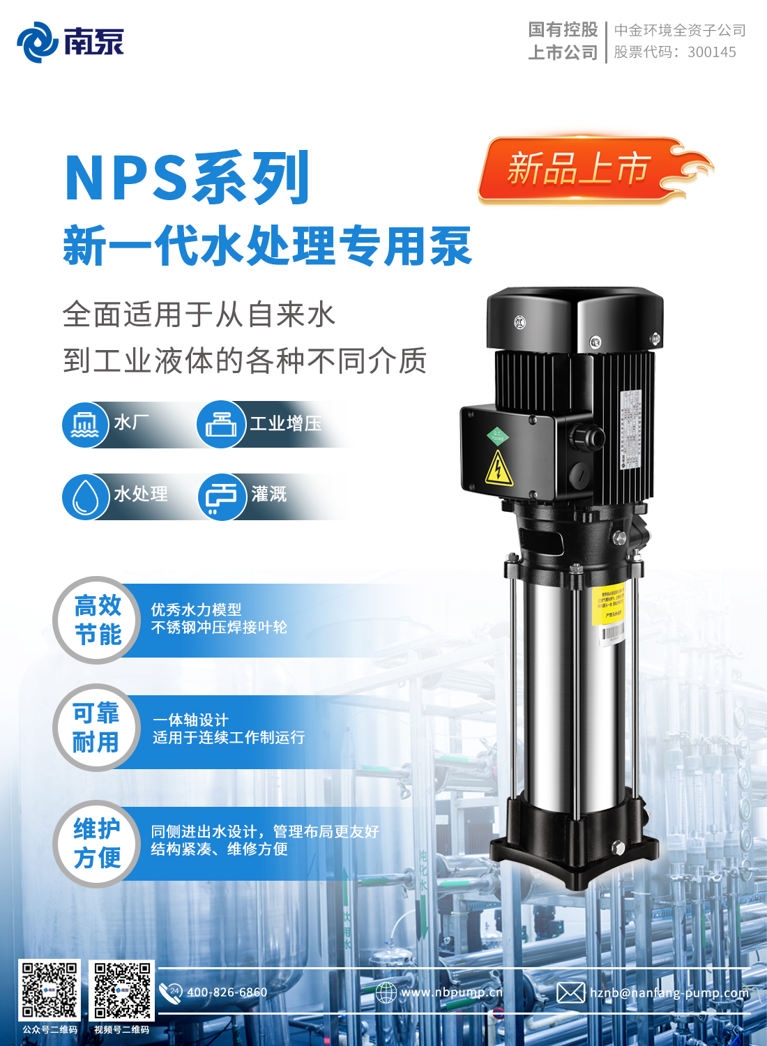 3、NPS水處理專(zhuān)用泵.jpg