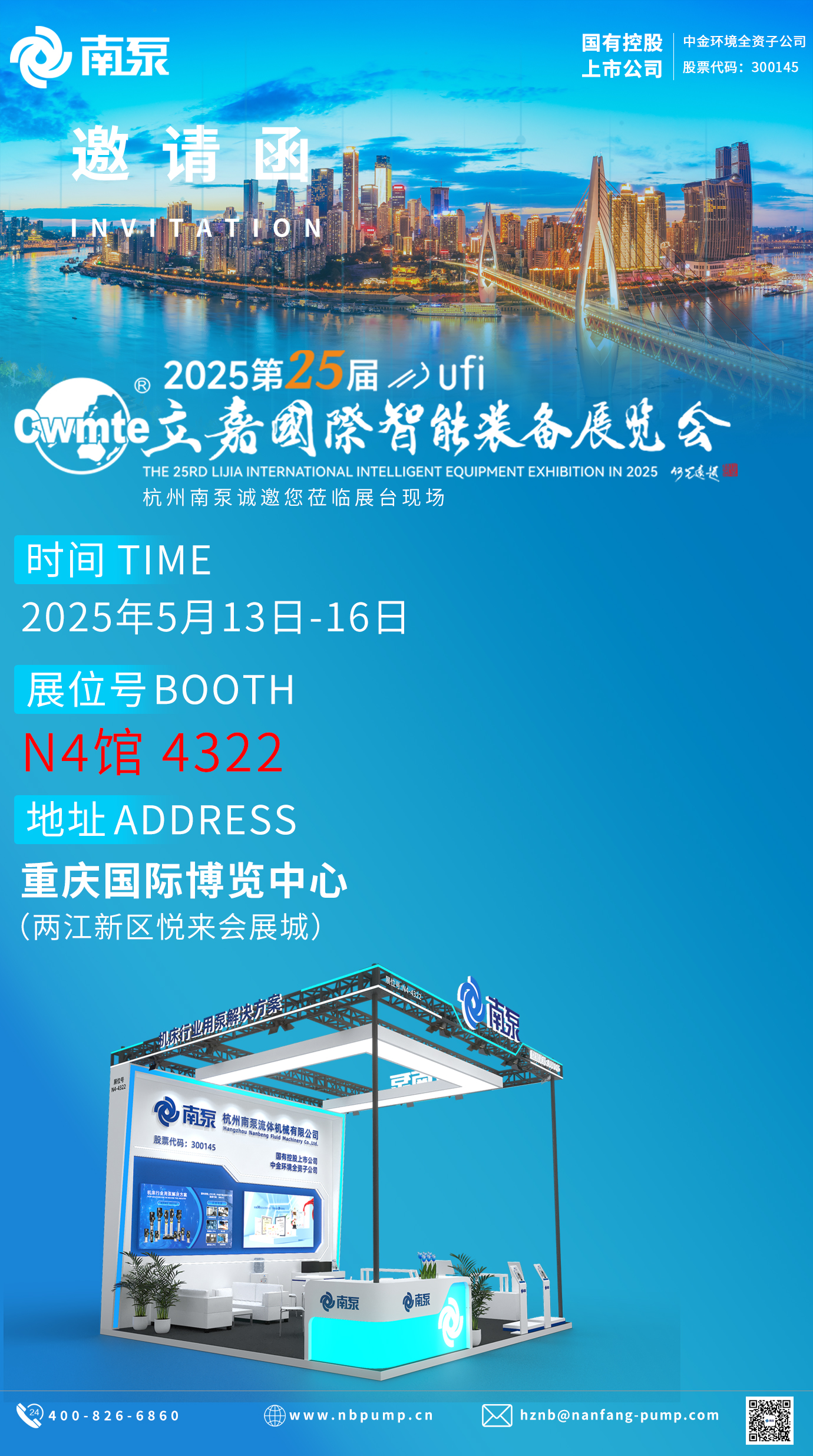 CWmte重慶立嘉國際智能裝備展覽會(huì )邀請函.jpg