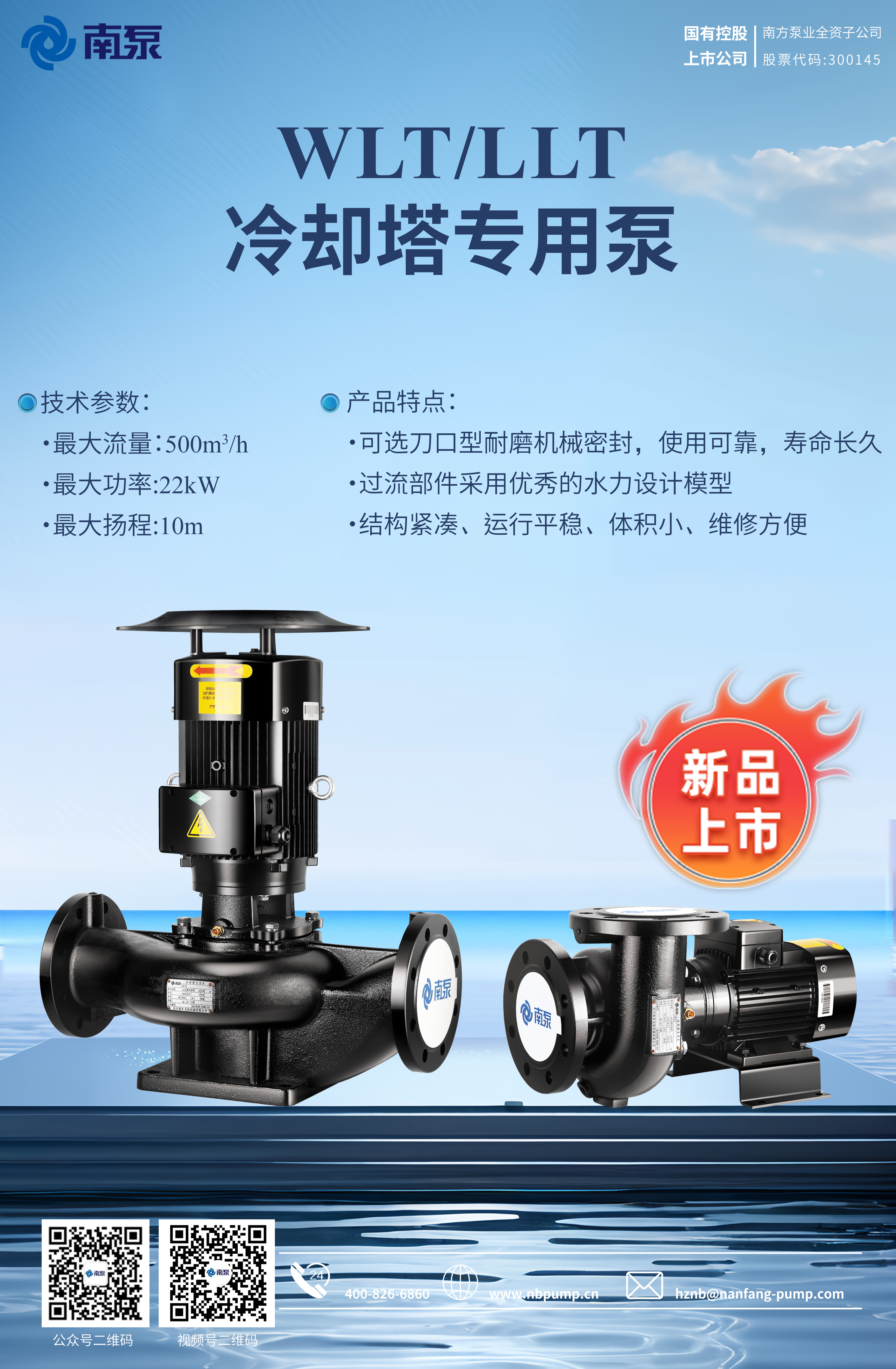 WLT&LLT冷卻塔專(zhuān)用泵-1.jpg